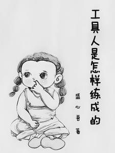 工具人这个梗出自哪里