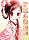 迷蝴蝶七里马