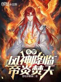帝炎焚天笔趣阁