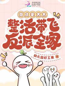 穿成老太太整活带飞反派全家免费