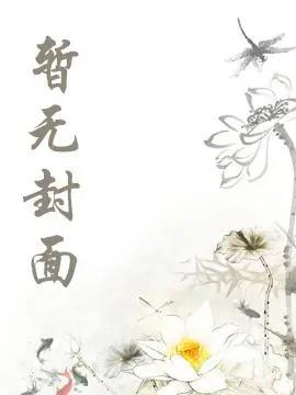 夫人与总裁
