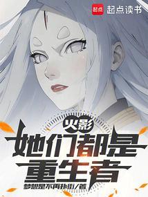 火影系统女主
