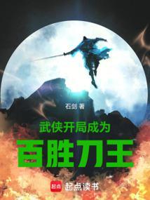 武侠之开局百万亿修炼点