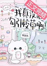 我真没想我