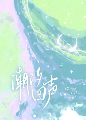 潮汐回声 兔七林最经典十首诗
