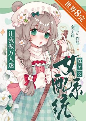 女配系统
