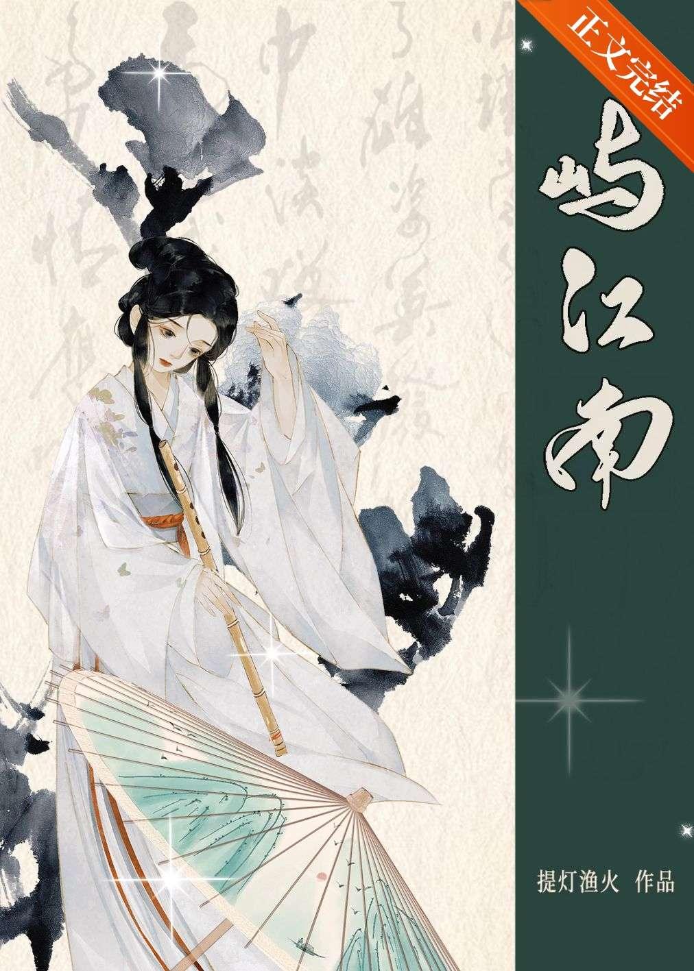 婳屿江南