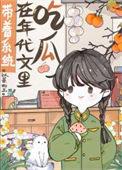 带着系统重生年代文