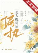 病娇偏执美人攻