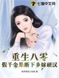 假千金重生