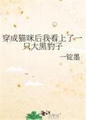 穿成猫后我爆红又暴富