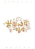 原来我爹是反派大佬在哪里看