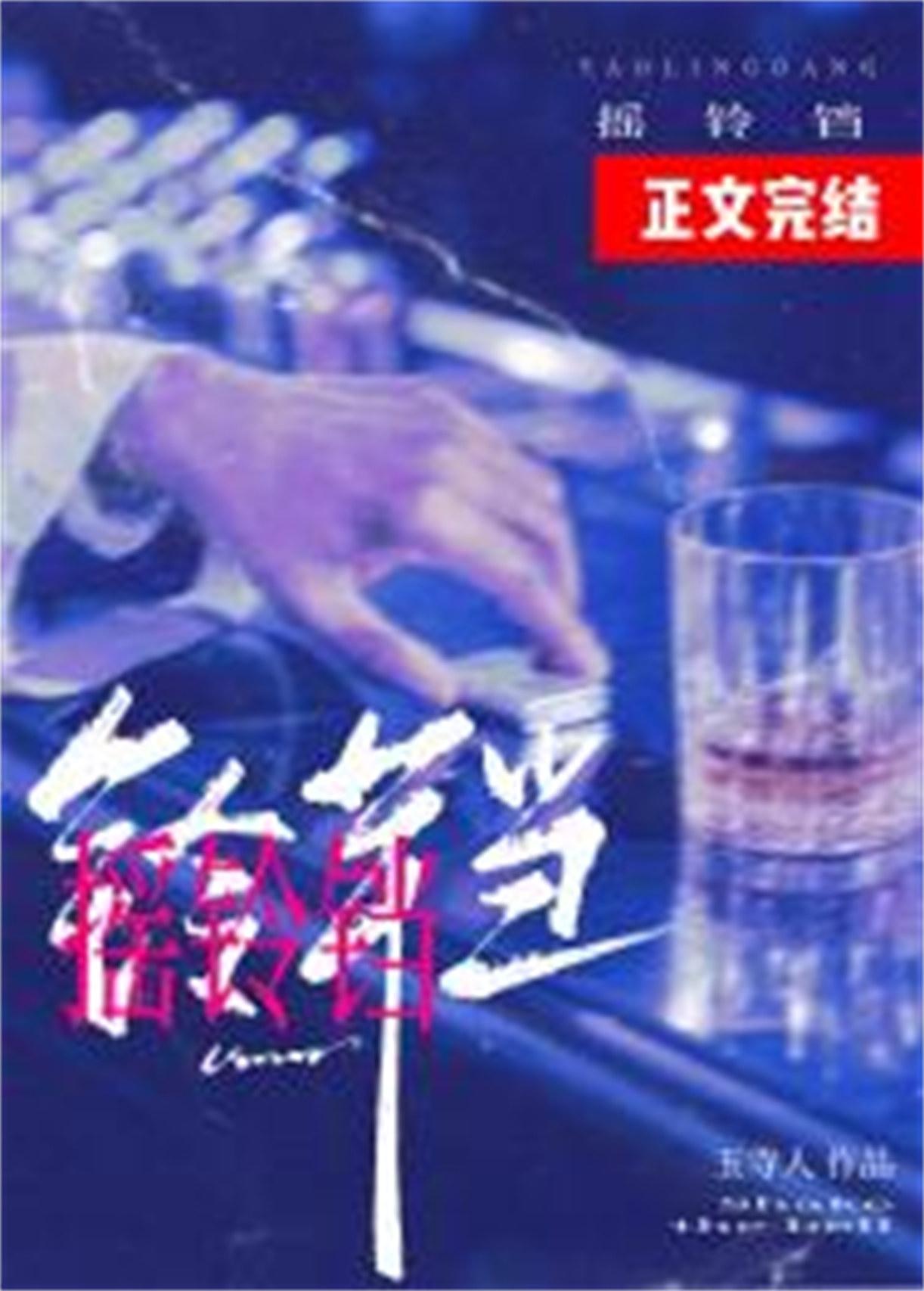摇铃铛txt免费
