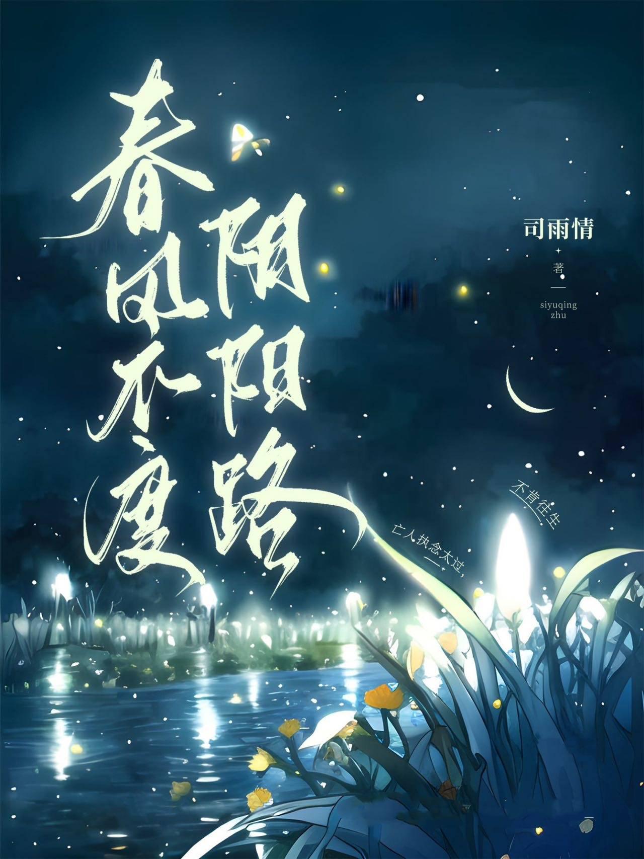 嫁鬼神晋江