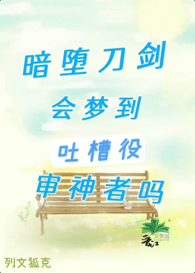 暗堕刀剑cos