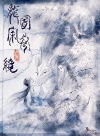 sci谜案集第六部免费阅读