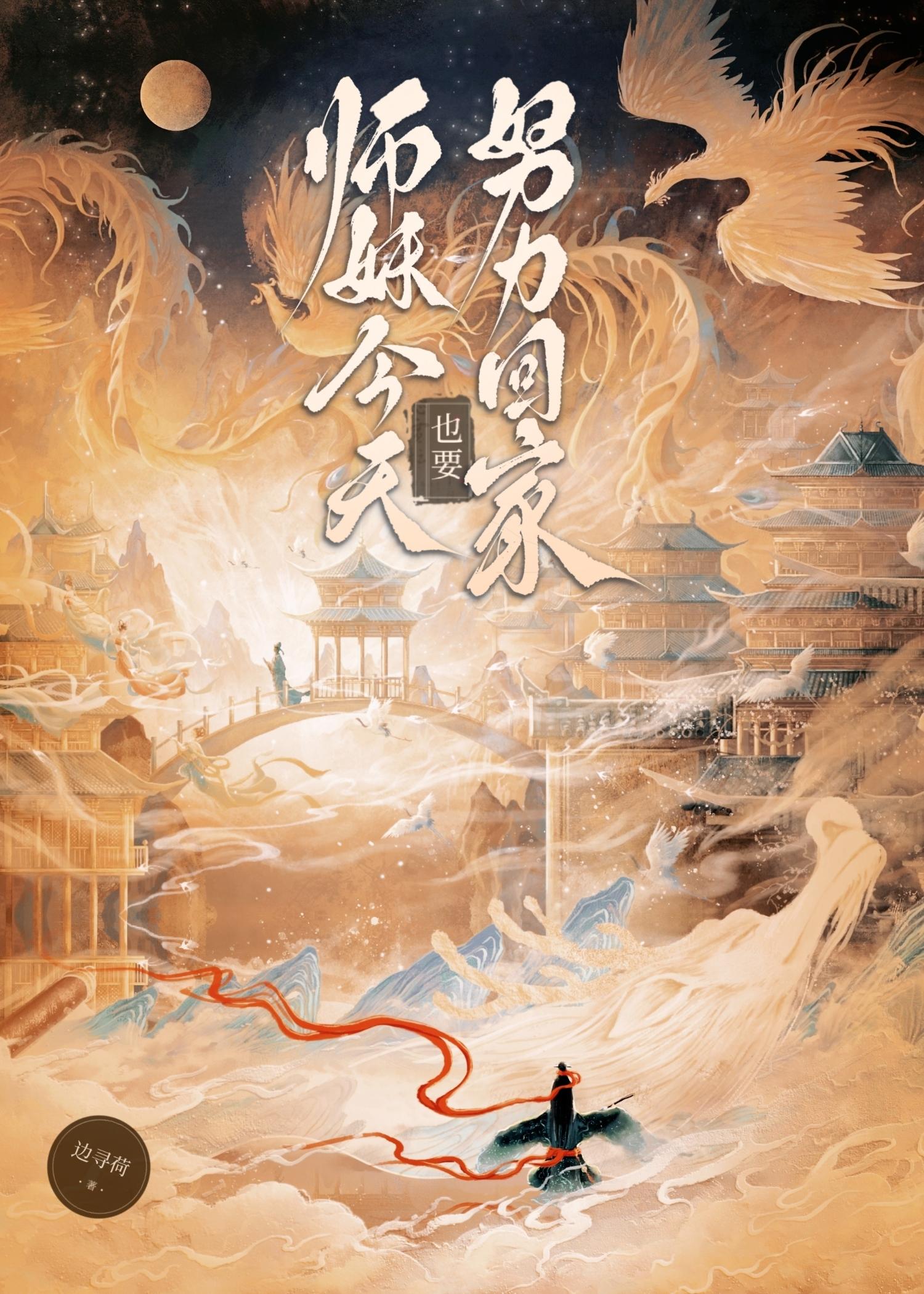 成为山神之后 穿书剧透