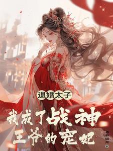 杀手王妃不好惹全文免费阅读